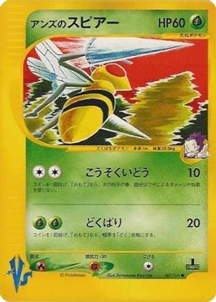 Janine's Beedrill (061/141) - Pokemon VS  [JP]