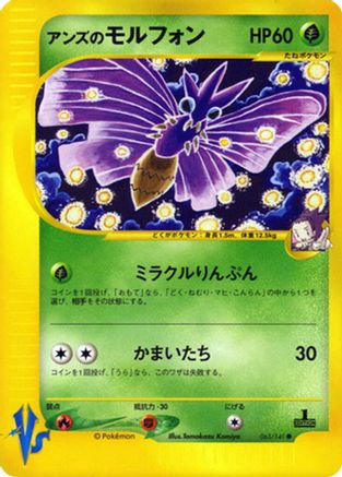 Janine's Venomoth (063/141) - Pokemon VS  [JP]