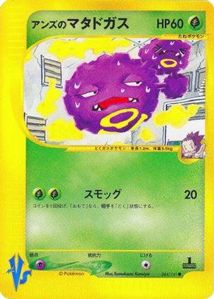 Janine's Weezing (064/141) - Pokemon VS  [JP]