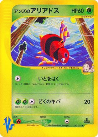 Janine's Ariados (065/141) - Pokemon VS  [JP]
