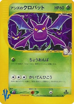 Janine's Crobat (066/141) - Pokemon VS  [JP]