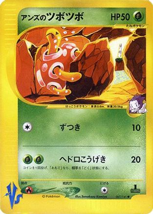 Janine's Shuckle (067/141) - Pokemon VS  [JP]