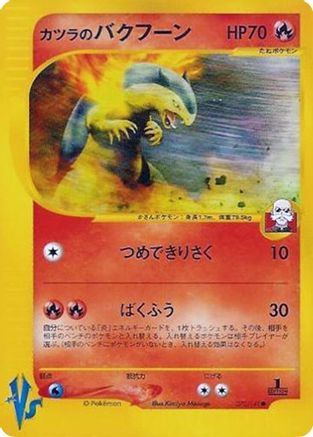 Blaine's Typhlosion (070/141) - Pokemon VS  [JP]