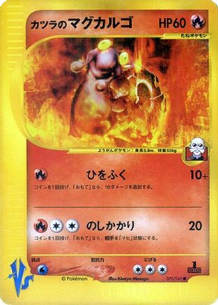 Blaine's Magcargo (071/141) - Pokemon VS  [JP]