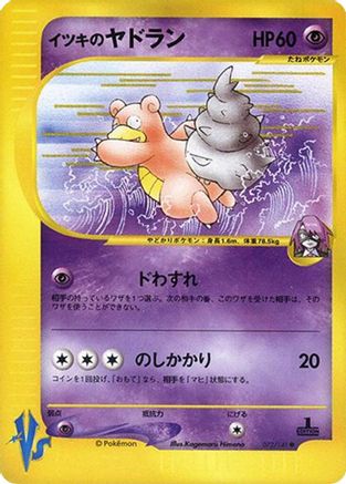 Will's Slowbro (072/141) - Pokemon VS  [JP]