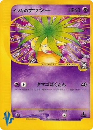 Will's Exeggutor (073/141) - Pokemon VS  [JP]