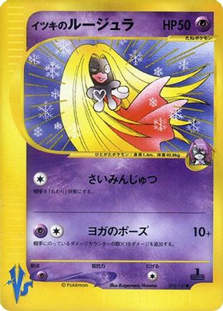 Will's Jynx (074/141) - Pokemon VS  [JP]