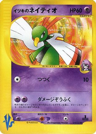 Will's Xatu (075/141) - Pokemon VS  [JP]
