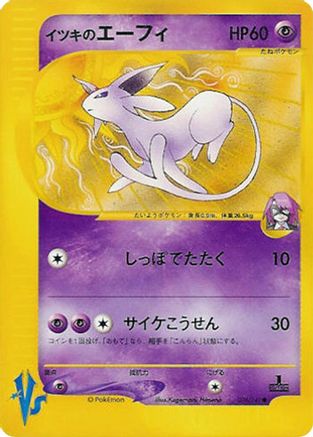 Will's Espeon (076/141) - Pokemon VS  [JP]