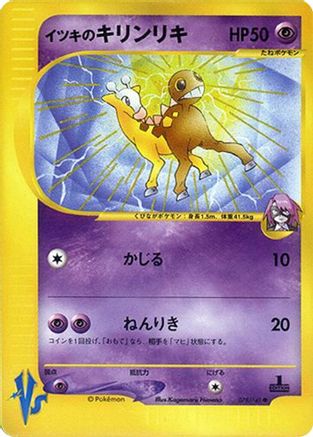 Will's Girafarig (078/141) - Pokemon VS  [JP]