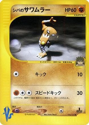 Bruno's Hitmonlee (082/141) - Pokemon VS  [JP]