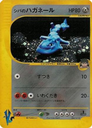Bruno's Steelix (084/141) - Pokemon VS Holofoil [JP]