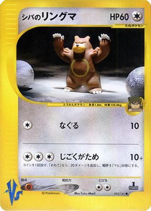 Bruno's Ursaring (085/141) - Pokemon VS  [JP]