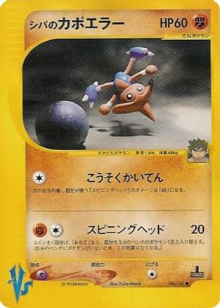 Bruno's Hitmontop (086/141) - Pokemon VS  [JP]