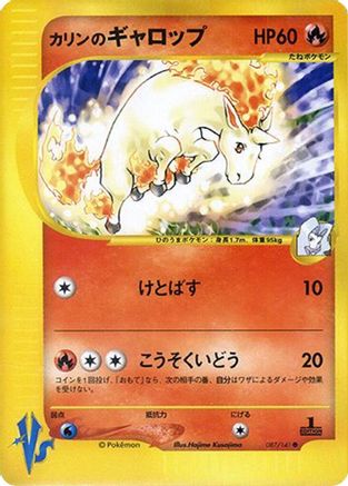 Karen's Rapidash (087/141) - Pokemon VS  [JP]
