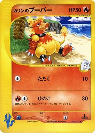 Karen's Magmar (088/141) - Pokemon VS  [JP]