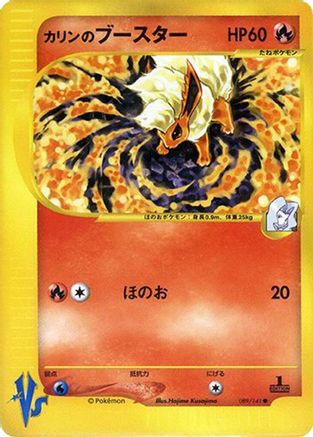 Karen's Flareon (089/141) - Pokemon VS  [JP]