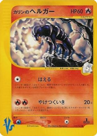 Karen's Houndoom (092/141) - Pokemon VS  [JP]