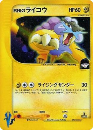 Rocket's Raikou (094/141) - Pokemon VS Holofoil [JP]