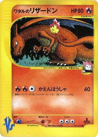 Lance's Charizard (097/141) - Pokemon VS  [JP]