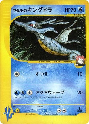 Lance's Kingdra (102/141) - Pokemon VS  [JP]