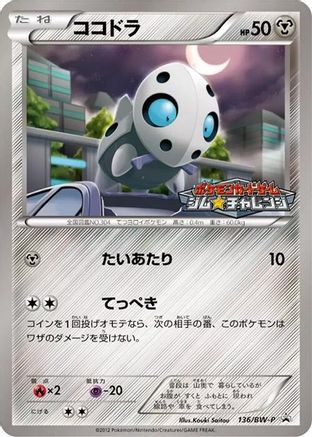 Aron - 136/BW-P (136/BW-P) - BWP Promotional cards  [JP]