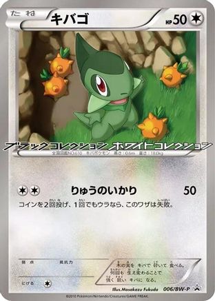 Axew - 006/BW-P (006/BW-P) - BWP Promotional cards  [JP]