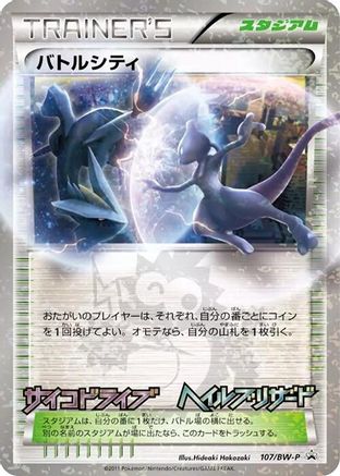 Battle City - 107/BW-P (107/BW-P) - BWP Promotional cards Holofoil [JP]