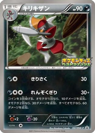 Bisharp - 067/BW-P (067/BW-P) - BWP Promotional cards  [JP]