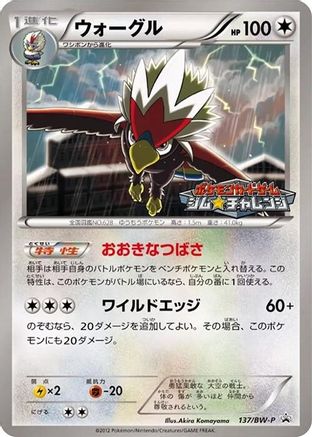 Braviary - 137/BW-P (137/BW-P) - BWP Promotional cards  [JP]