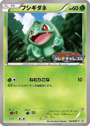 Bulbasaur - 124/BW-P (124/BW-P) - BWP Promotional cards  [JP]