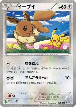Eevee - 235/BW-P (235/BW-P) - BWP Promotional cards Holofoil [JP]