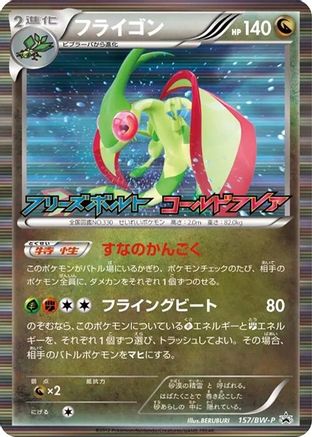 Flygon - 157/BW-P (157/BW-P) - BWP Promotional cards Holofoil [JP]