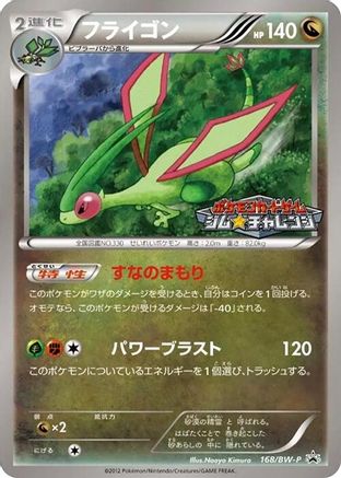 Flygon - 168/BW-P (168/BW-P) - BWP Promotional cards  [JP]
