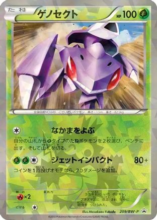 Genesect - 209/BW-P (209/BW-P) - BWP Promotional cards Holofoil [JP]