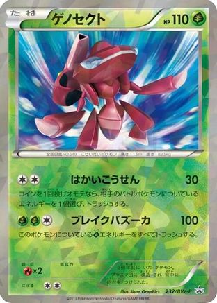 Genesect - 232/BW-P (232/BW-P) - BWP Promotional cards Holofoil [JP]