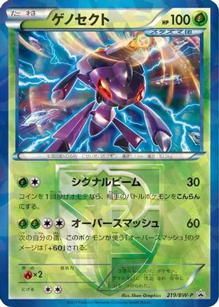 Genesect - Team Plasma (219/BW-P) - BWP Promotional cards Holofoil [JP]