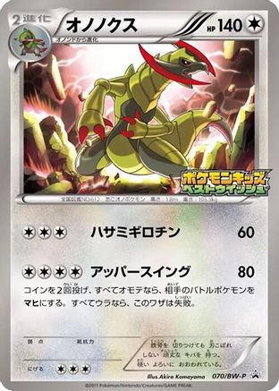 Haxorus - 070/BW-P (070/BW-P) - BWP Promotional cards  [JP]