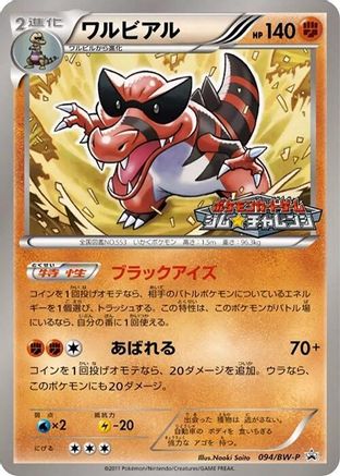 Krookodile - 094/BW-P (094/BW-P) - BWP Promotional cards  [JP]