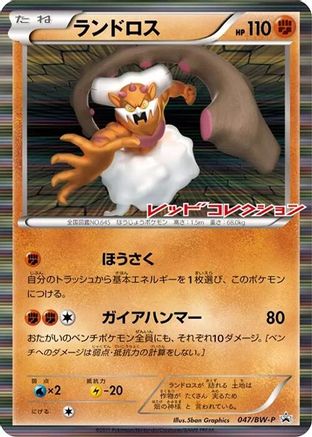 Landorus - 047/BW-P (047/BW-P) - BWP Promotional cards Holofoil [JP]