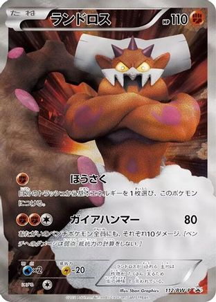 Landorus - 112/BW-P (112/BW-P) - BWP Promotional cards Holofoil [JP]