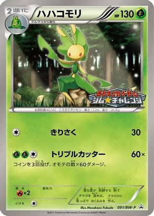 Leavanny - 091/BW-P (091/BW-P) - BWP Promotional cards  [JP]