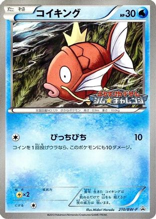 Magikarp - 210/BW-P (210/BW-P) - BWP Promotional cards  [JP]