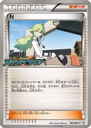 N - 180/BW-P (180/BW-P) - BWP Promotional cards  [JP]