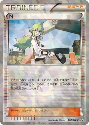 N - 218/BW-P (218/BW-P) - BWP Promotional cards Holofoil [JP]