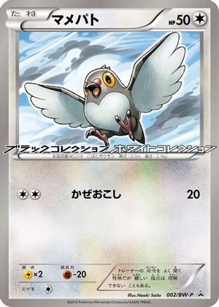 Pidove - 002/BW-P (002/BW-P) - BWP Promotional cards  [JP]