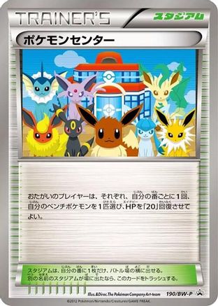 Pokemon Center - 190/BW-P (190/BW-P) - BWP Promotional cards  [JP]