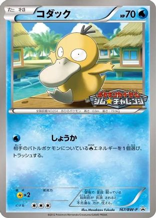 Psyduck - 167/BW-P (167/BW-P) - BWP Promotional cards  [JP]