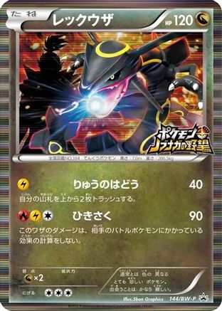 Rayquaza - 144/BW-P (144/BW-P) - BWP Promotional cards Holofoil [JP]