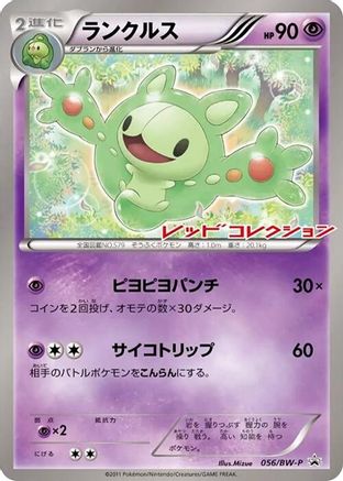 Reuniclus - 056/BW-P (056/BW-P) - BWP Promotional cards  [JP]